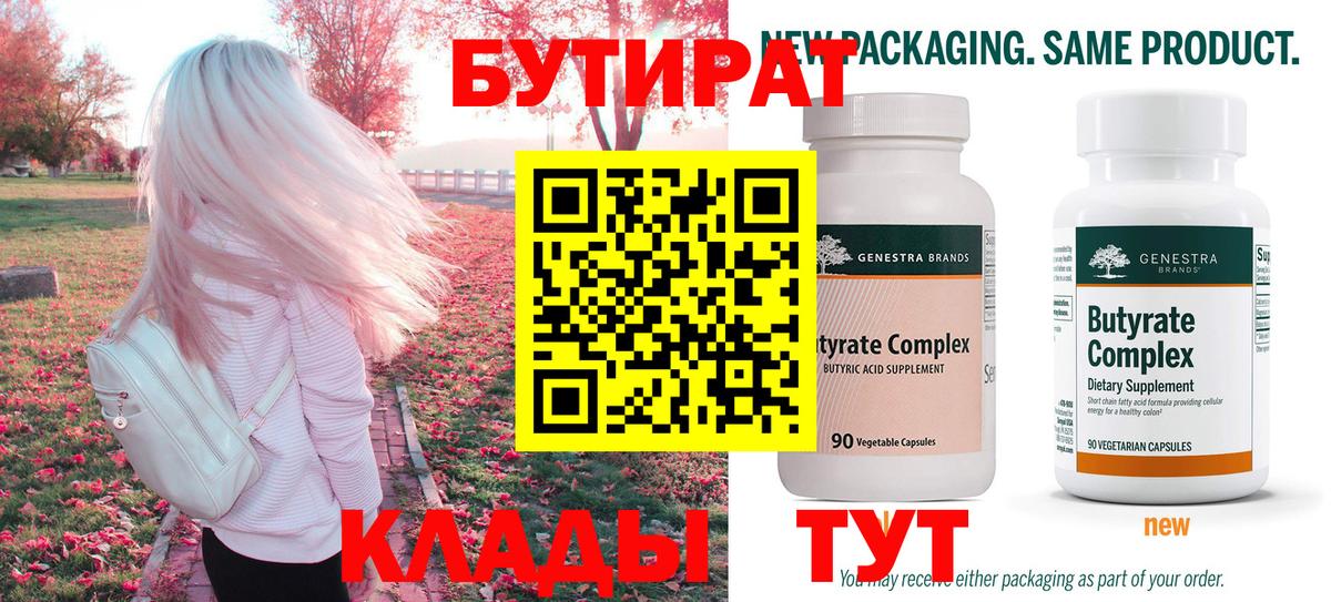БУТИРАТ Butirat  Вход с VPN  Орехово-Зуево 