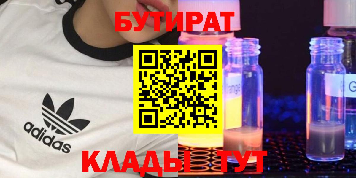 БУТИРАТ буратино Орехово-Зуево