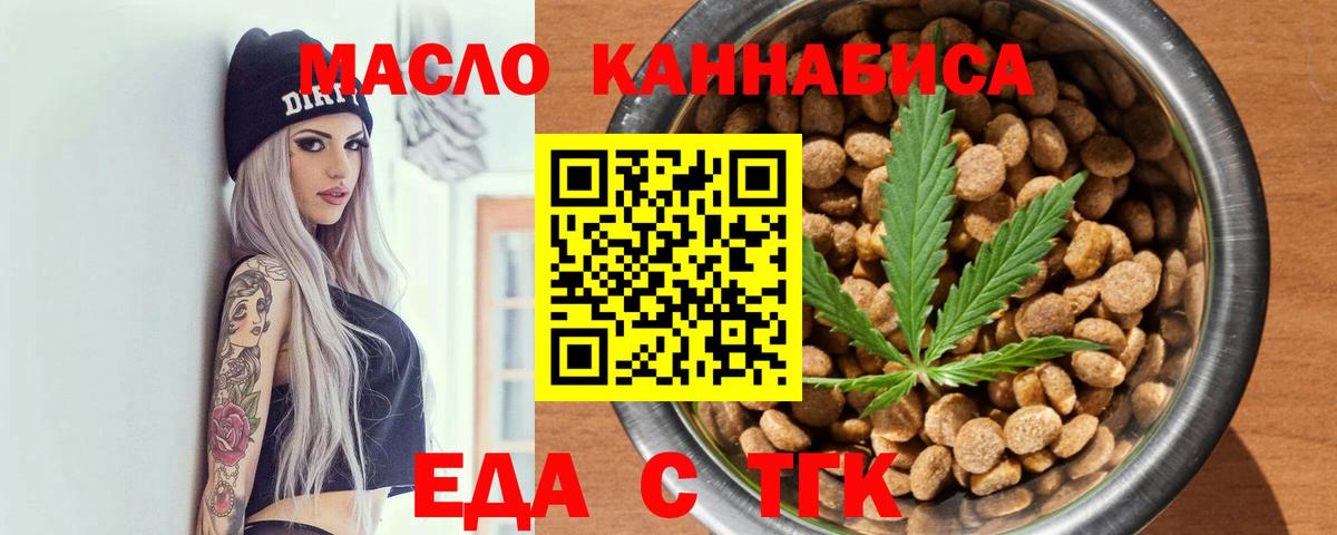 Еда ТГК конопля  Вход с VPN  Орехово-Зуево 