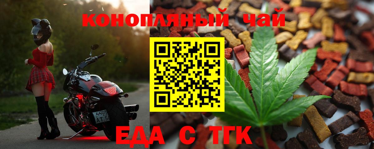 Еда ТГК конопля Орехово-Зуево