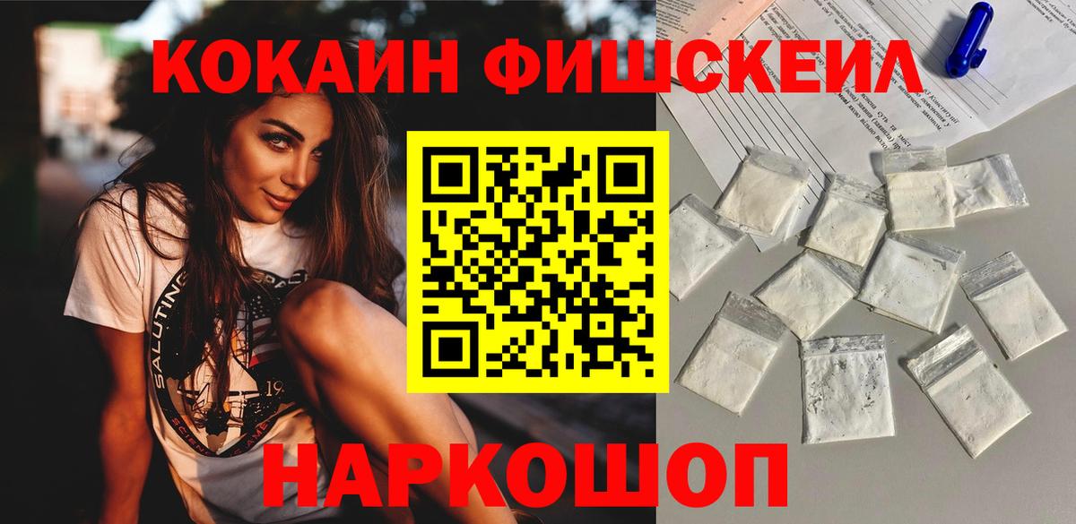 COCAIN  COCAIN 97%  Орехово-Зуево  Вход с VPN  КОКАИН FishScale 