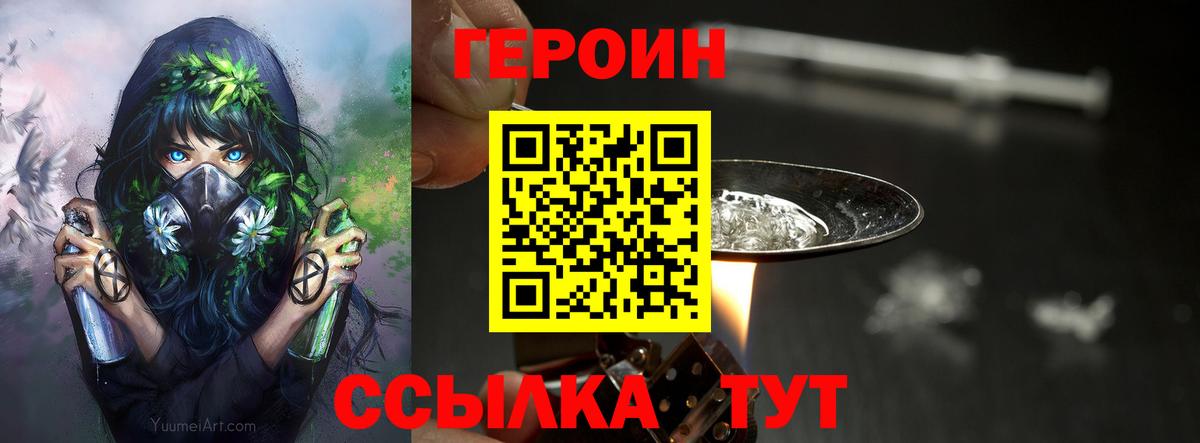 ГЕРОИН хмурый Орехово-Зуево
