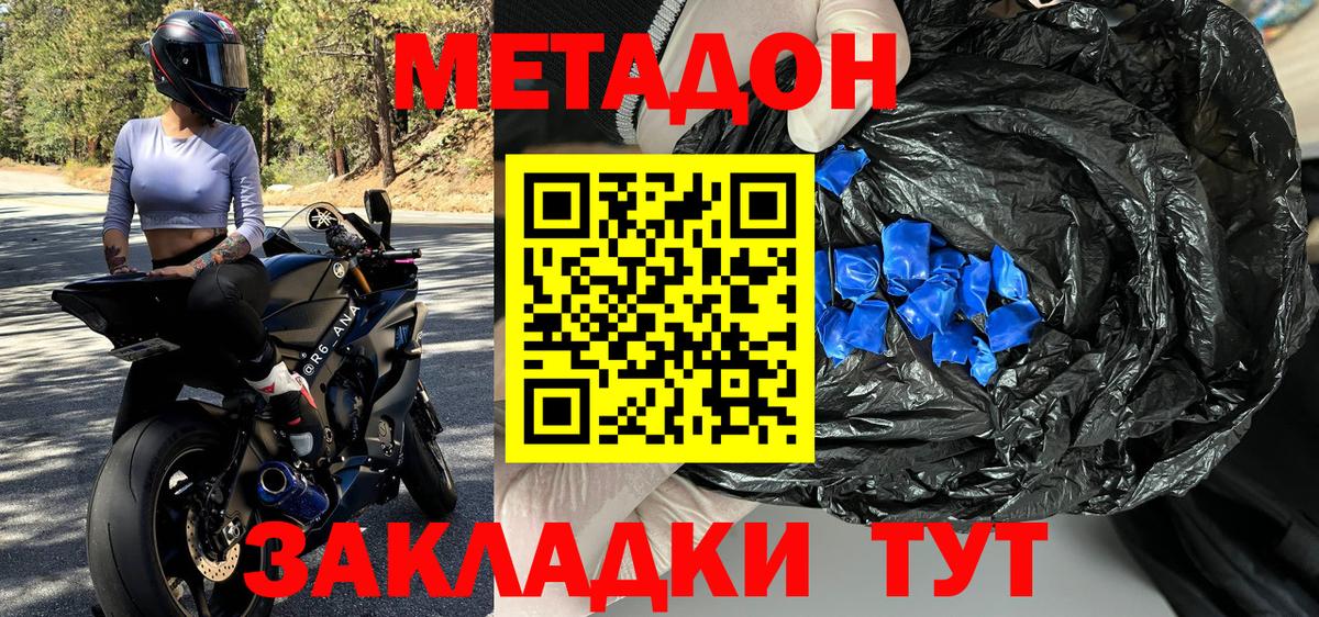 Метадон кристалл  МЕТАДОН VHQ  Вход с VPN  Орехово-Зуево 
