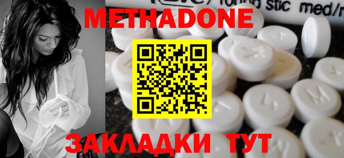 МЕТАДОН methadone Орехово-Зуево