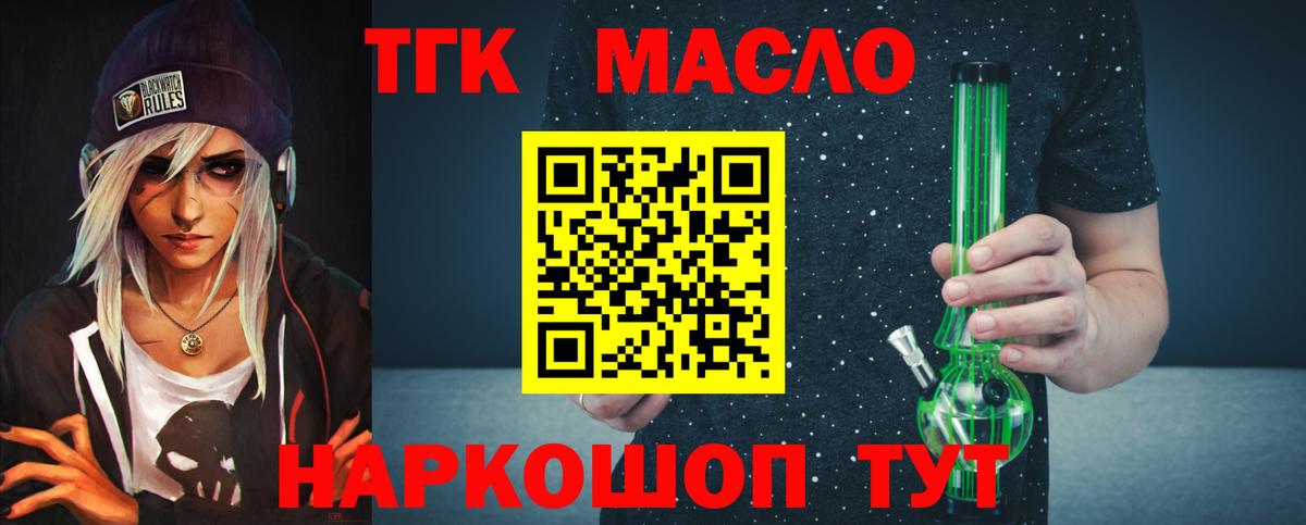 Орехово-Зуево  ТГК концентрат  ТГК THC oil  Вход с VPN 